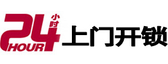 昌吉24小时上门开锁公司